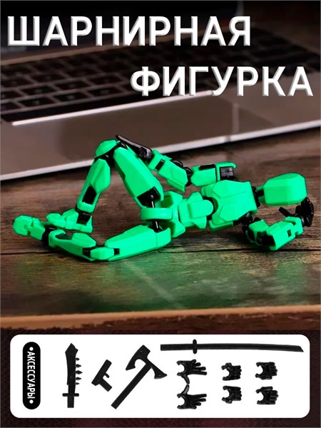 Шарнирная сборная фигурка (зеленая) da166358fac811ef0a8 - фото 1692967