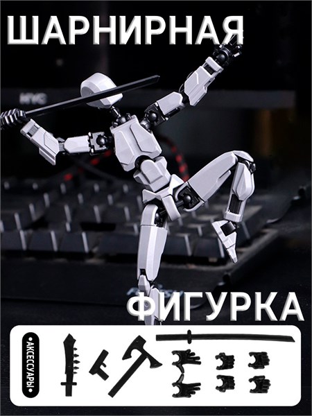 Шарнирная сборная фигурка (серая) e95e5042fac711ef0a8 - фото 1692977