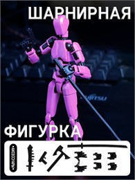 Шарнирная сборная фигурка (фиолетовая) da452b25fac811ef0a8
